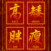 Chinese words
